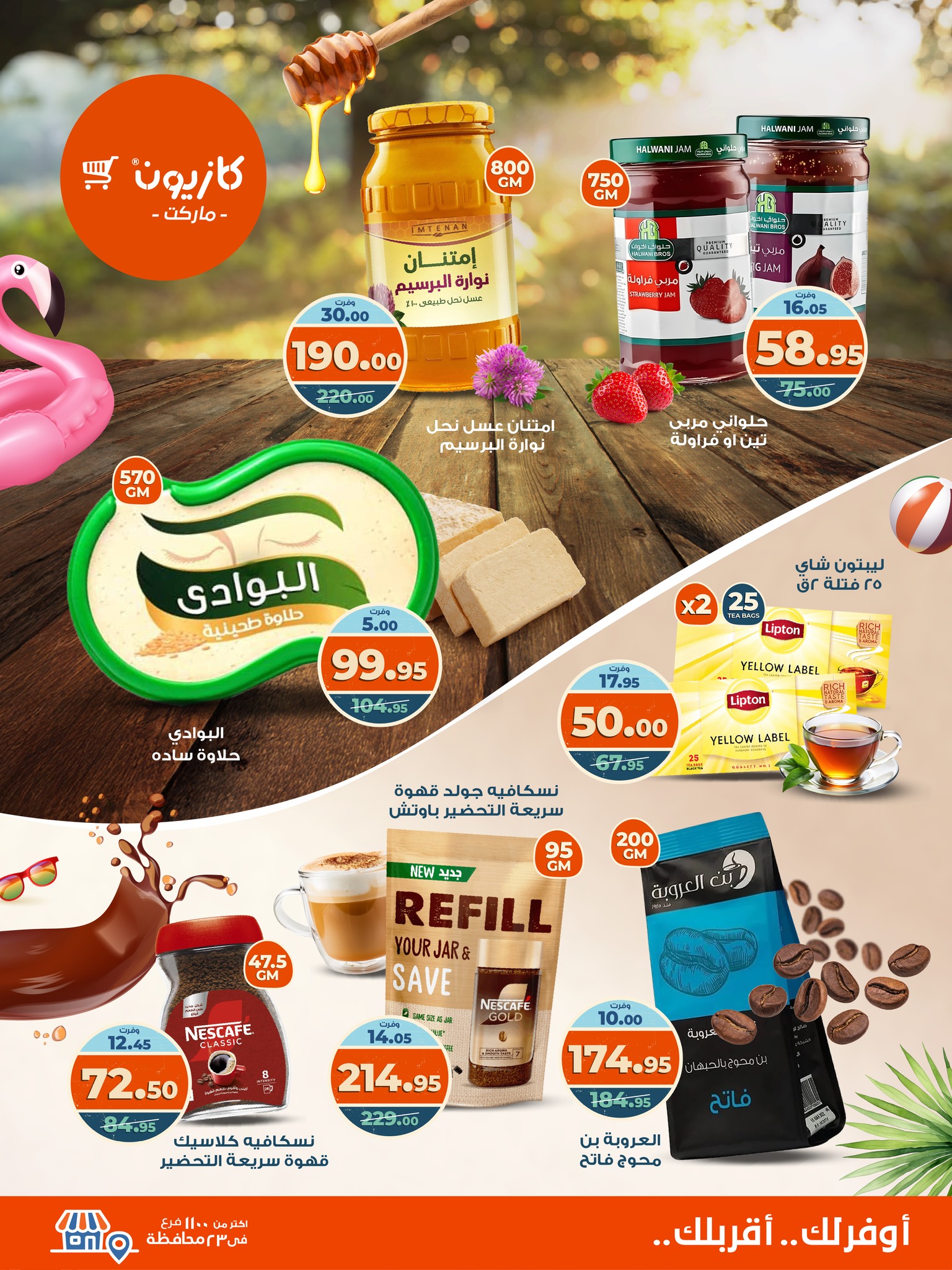 kazyon offers from 28jul to 3jun 2025 عروض كازيون من 28 يوليو حتى 3 يونيو 2025 صفحة رقم 2